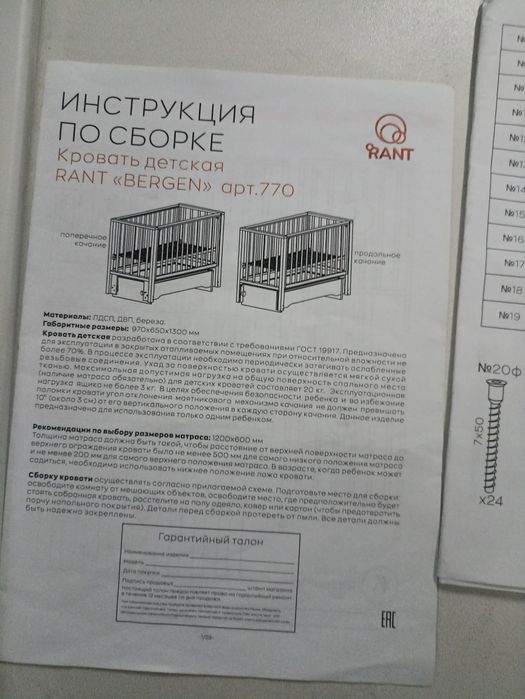 Манеж кровать Rant Berden для детей