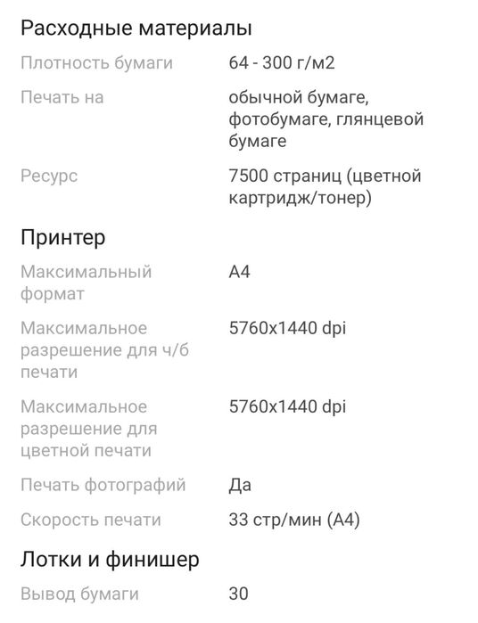 Новый принтер МФУ Epson L3258