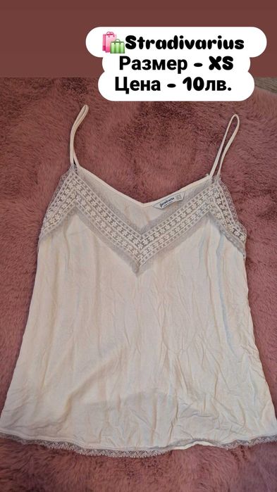 Потници / ZARA, Stradivarius/