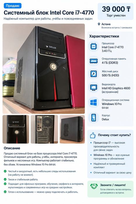 Системный блок Intel Core i7-4770 / 4 ГБ / HDD 500 ГБ