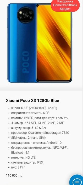 Xiaomi Poco X3 NFC 128гб