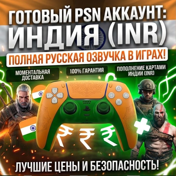 Готовый акк psn регион:Индия