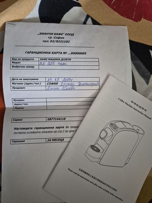 Кафемашина Дозети