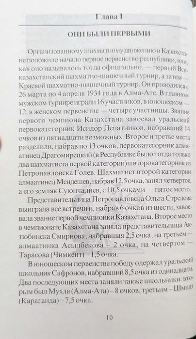 Шахматы в Казахстане