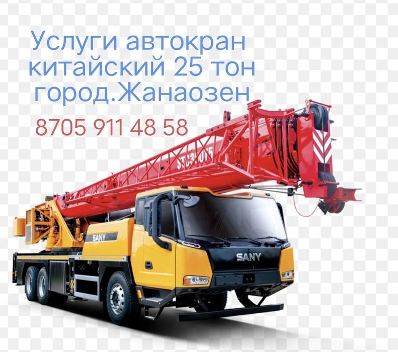 Жанаозен автокран услуги