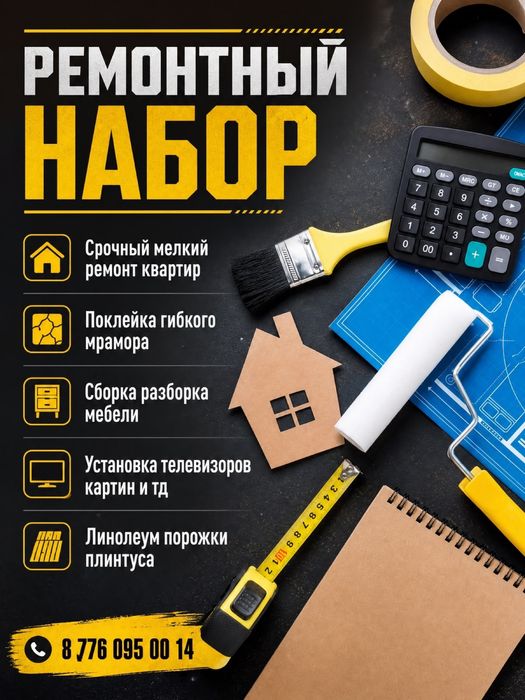 Срочный ремонт квартир