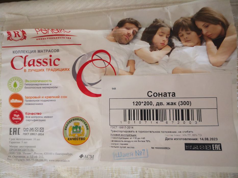 Матрас Relax 200*120,