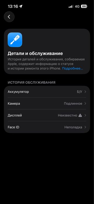 айфон 14, 89 ёмкасть