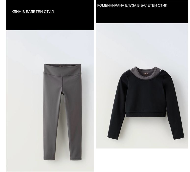 ZARA Клин и блуза в балетен стил