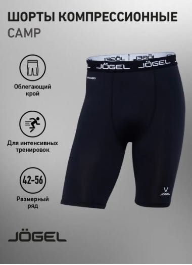 Мужские компрессионные шорты JOGEL