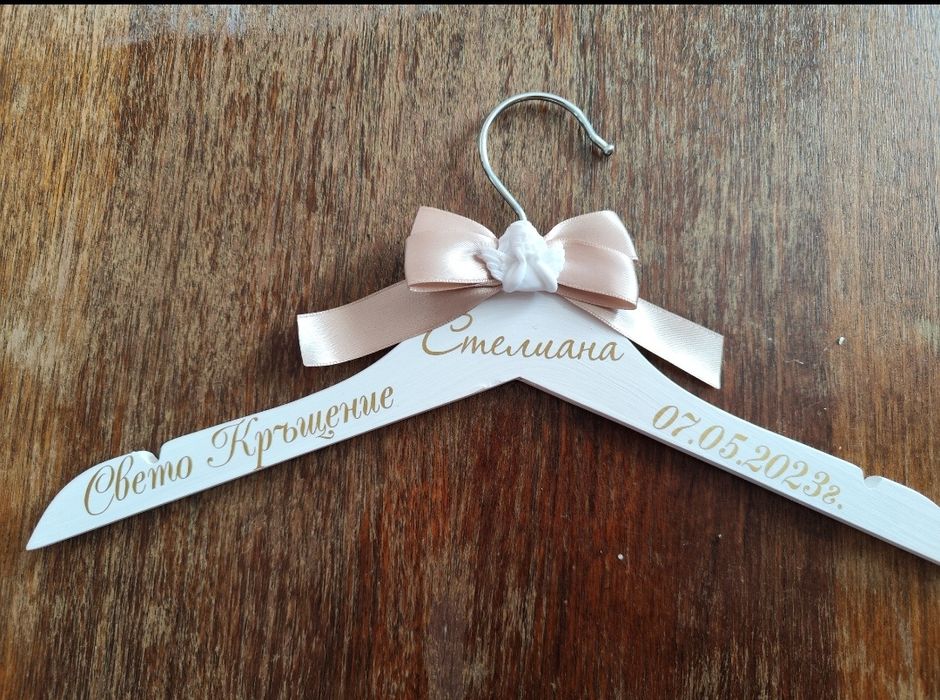 Закачалка персонализирана за кръщене/сватба