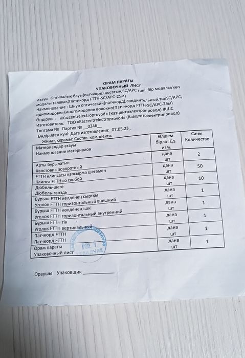 Оптический патчкорд
