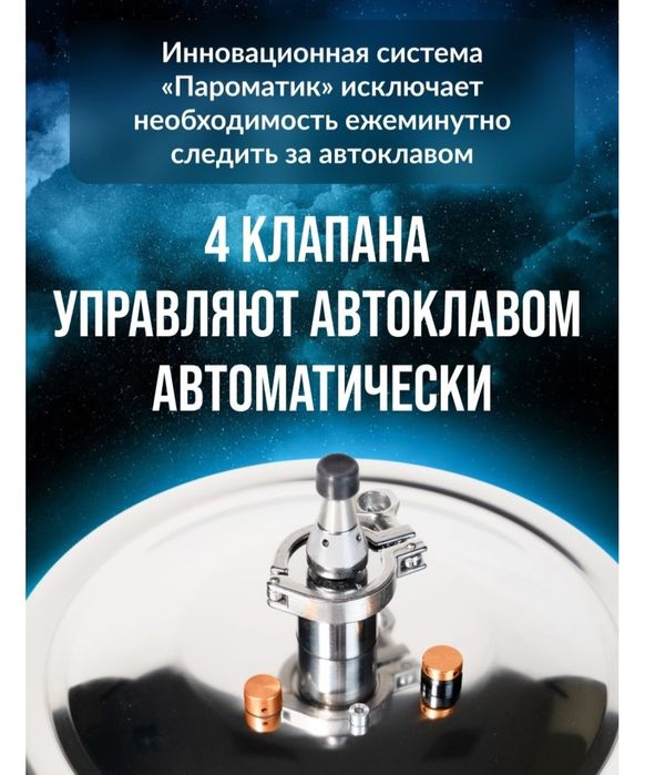 Автоклав домашний стандарт