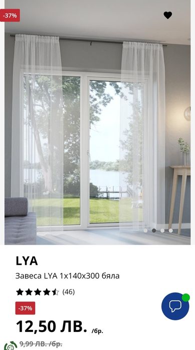 Чисто нови пердета Jysk