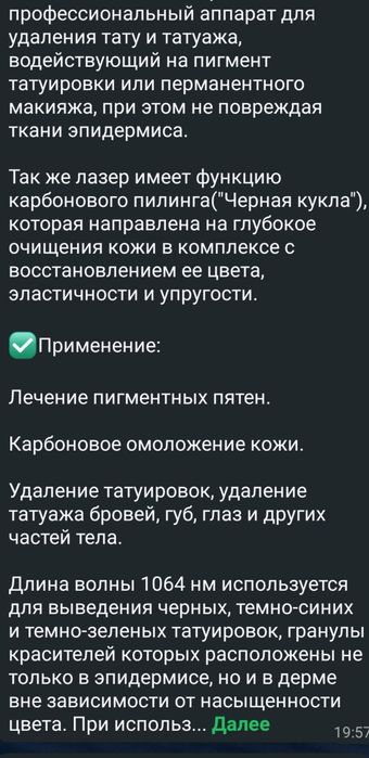Машинка для удаления тату.