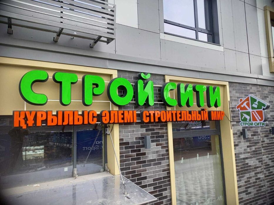 Наружная реклама. Световые буквы. Вывески световые.  Логотип. Баннер