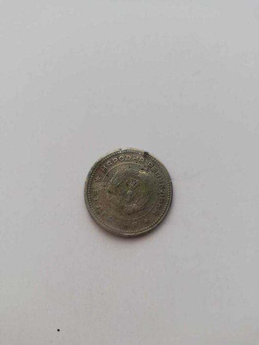 Стара монета 20 ст. от 1962 г.
