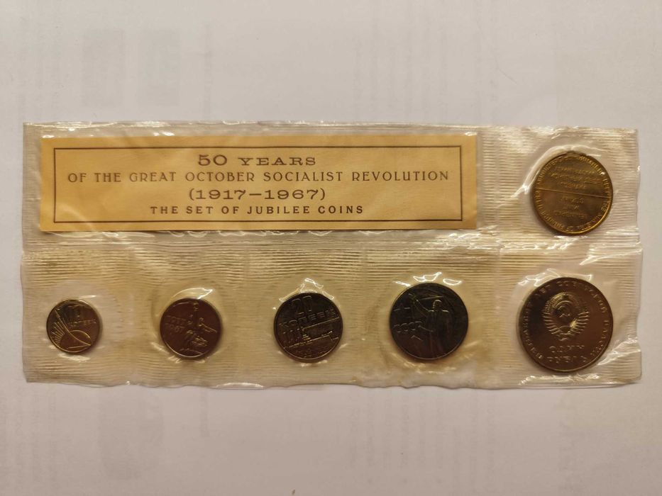 Годовой набор монет СССР