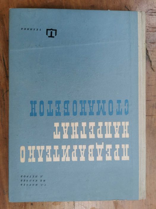 Професионален Лот Стоманобетон и Проектиране (3 книги) – Х. Нисимов / УАСГ