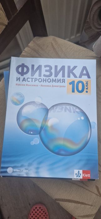 Учебници за 10 клас