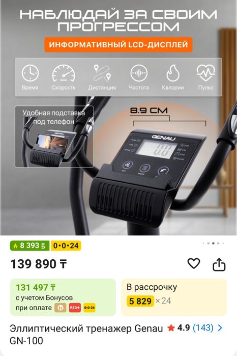 Продам тренажер Элипс Genau