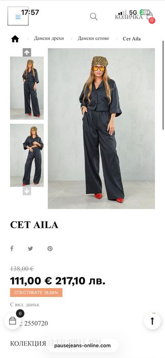 Pause Сет две части