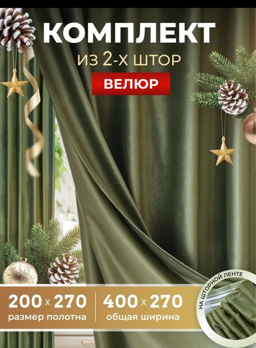 Продам бархатные шторы,карниз