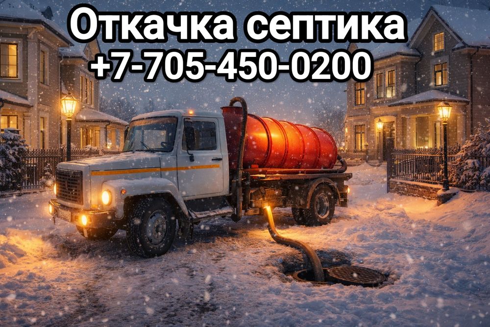 Откачка септика АссМашина