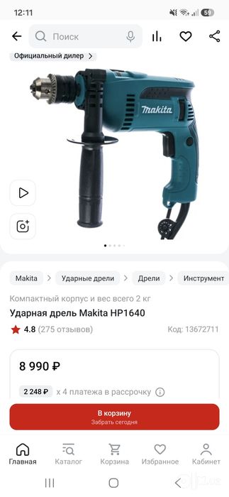 Электро дрель Макита he 1640