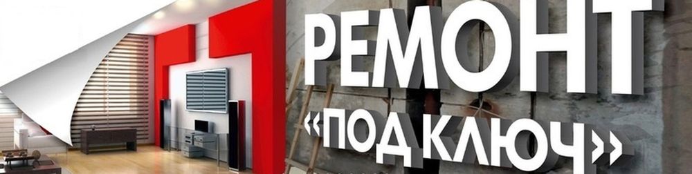 Ремонт квартир делам