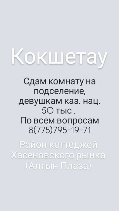 Сдам комнату девушкам