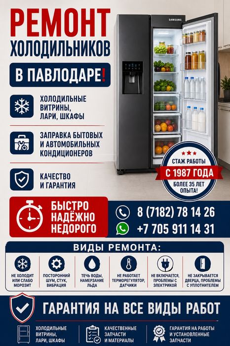 Ремонт холодильников!