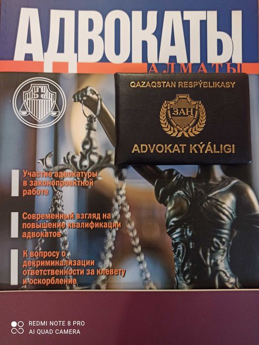 Адвокат в Алматы