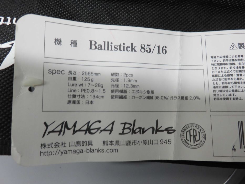 Спининг въдици Yamaga Ballistick 85/16 и Lazer Rainbow Spin