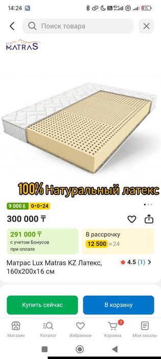 Каучуковый матрас