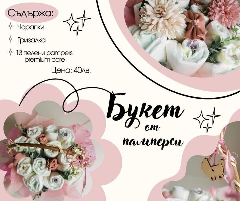 Подарък за новородено