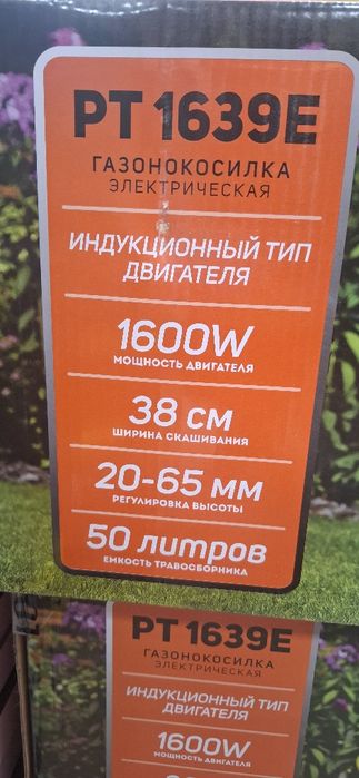 Газонокосилка Patriot 1639E