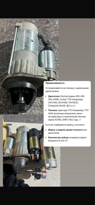 Стартер сатылады 12 вольт
