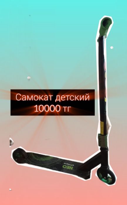 Самокат детский двухколёсный