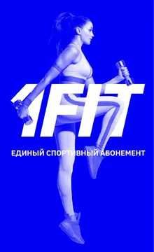 1фит бесплатные тренировки промокод