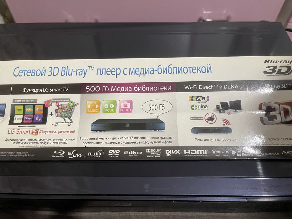 Сетевой 3Д Blu-ray