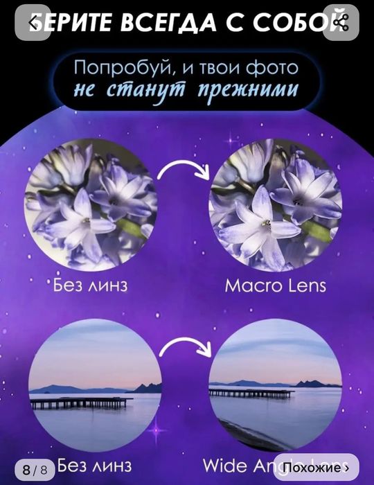 Продам макро линзу на телефон