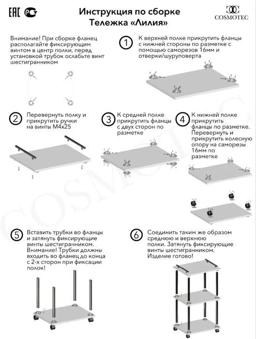 Косметологическая тележка