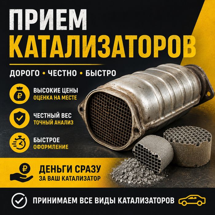 Прием катализаторов