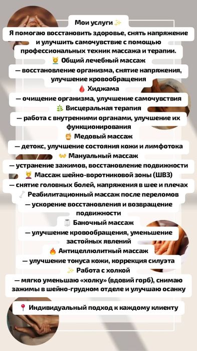 Хиджама, висцеральная терапия