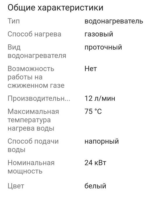 Газовый водонагреватель