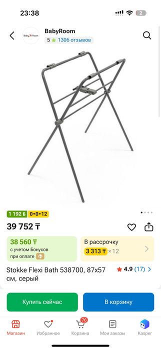 продаю ванночку Stokkee