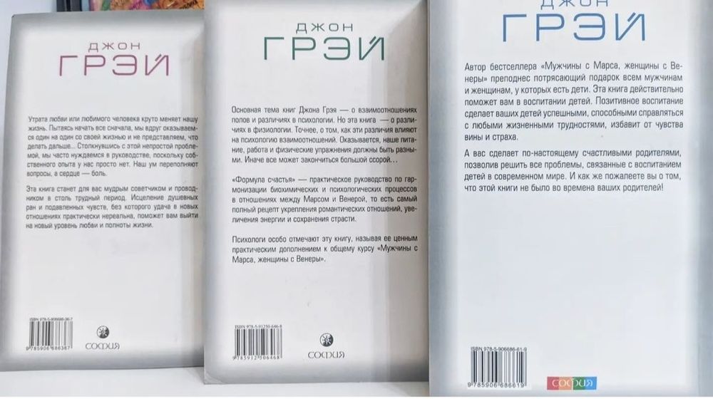 Джон Грэй. Марс и Венера. Психология