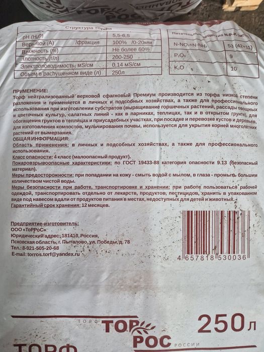 Торф Верховой Нейтрализованный