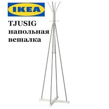 Прихожая Икея Вешалка IKEA TJUSIG